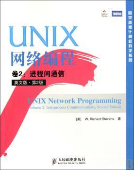 UNIX网络编程-卷2-进程间通信-英文版.第2版