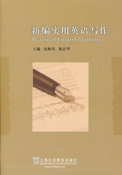 新编实用英语写作