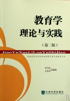 教育学理论与实践
