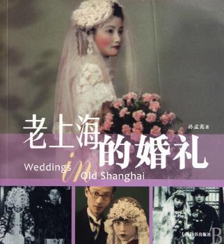 老上海的婚礼
