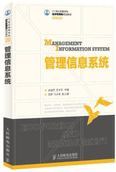管理信息系统