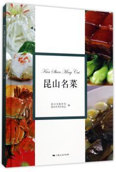 昆山名菜
