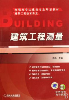 建筑工程测量