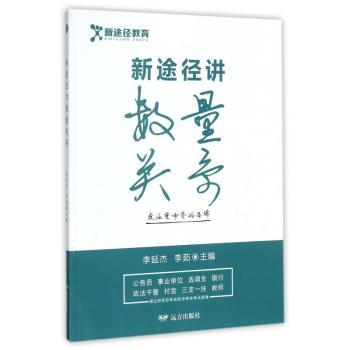 新途径讲数量关系