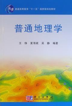 普通地理学