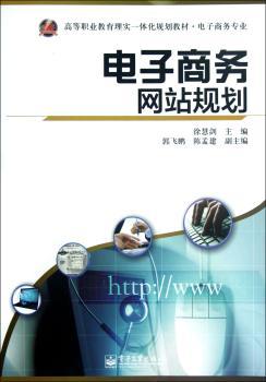 电子商务网站规划