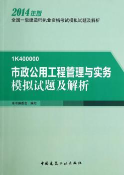 市政公用工程管理与实务模拟试题及解析