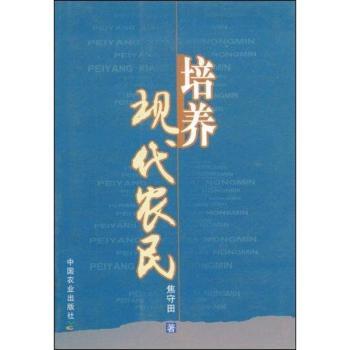 培养现代农民