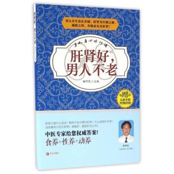 肝肾好，男人不老
