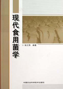 现代食用菌学