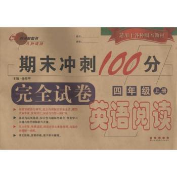 四年级 上册-期末冲刺100分英语阅读-试卷