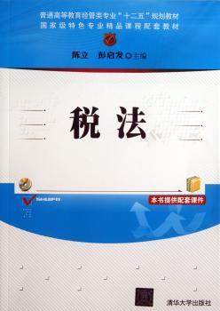 税法