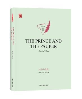 The prince and the pauper（王子与贫儿）
