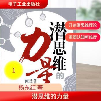 潜思维的力量