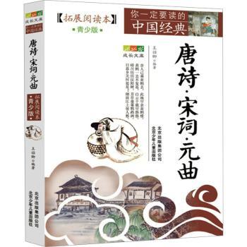 唐诗·宋词·元曲
