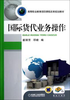 货代业务操作