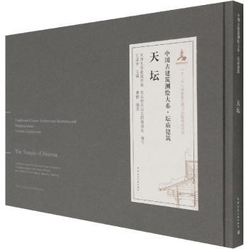 天坛