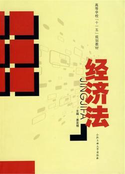 经济法