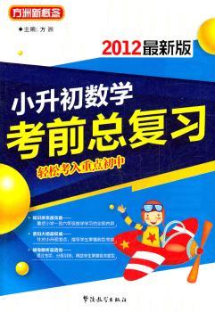 小升初数学考前总复习