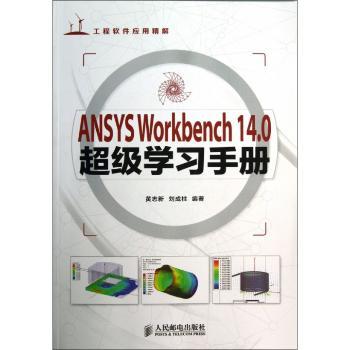 ANSYS Workbench 14.0学习手册-工程软件应用精解-(附光盘)