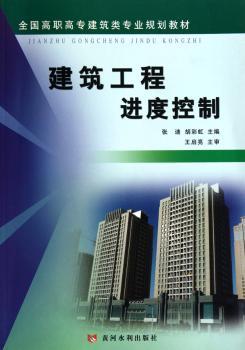 建筑工程进度控制