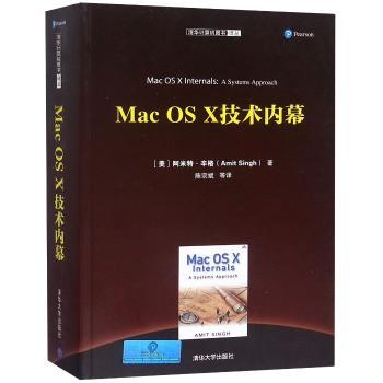 Mac OS X技术内幕