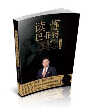 读懂巴菲特的投资逻辑