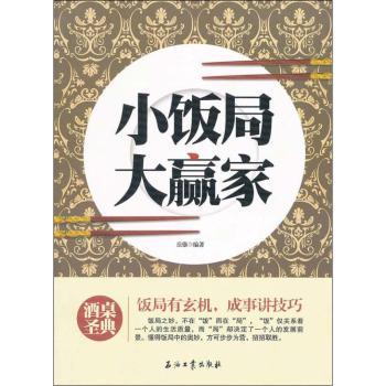 小饭局、大赢家