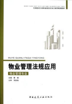 物业管理法规应用