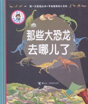 那些大恐龙去哪儿了