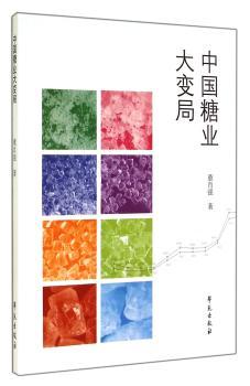 中国糖业大变局