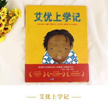 艾优上学记
