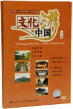 文化中国游--山西(3DVD)