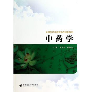 中药学