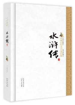 水浒传