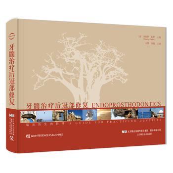 牙髓治疗后冠部修复:临床医生的指导:a guide for practicing dentists