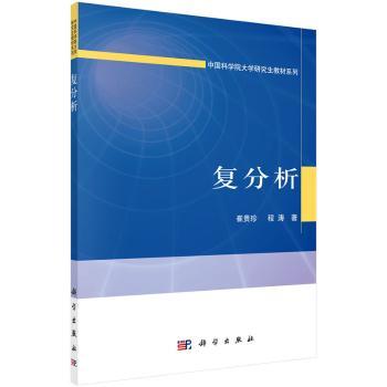 复分析
