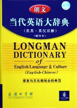 朗文当代英语大辞典:英英·英汉双解