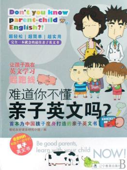 难道你不懂亲子英文吗？