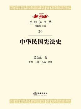 中华民国宪法史-20