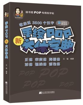 手绘POP新六体字典