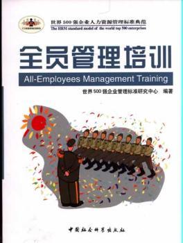 全员管理培训