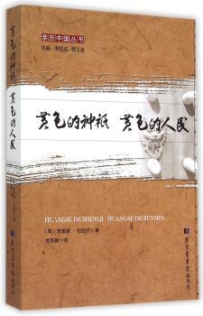 黄色的神祇 黄色的人民