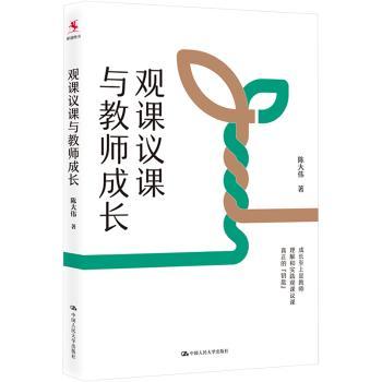 观课议课与教师成长