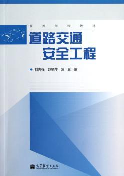 道路交通安全工程