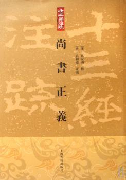 尚书正义
