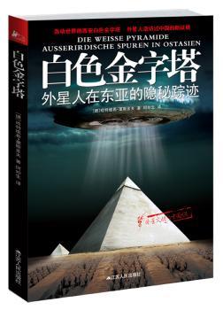 白色金字塔：外星人在东亚的隐秘踪迹：Ausserirdische Spuren In Ostasien