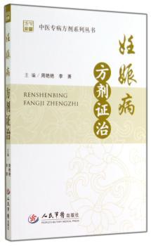 妊娠病方剂证治