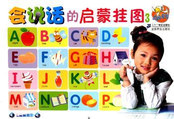 会说话的启蒙挂图-3