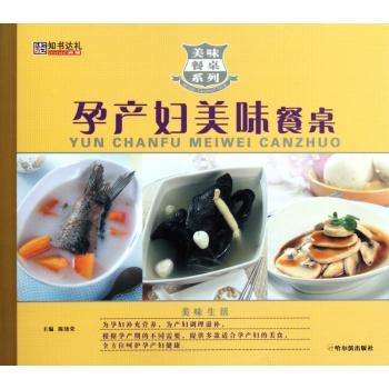 孕产妇美味餐桌
